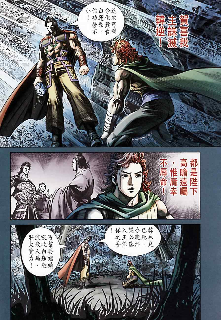 《天子传奇6》漫画最新章节第172话免费下拉式在线观看章节第【10】张图片