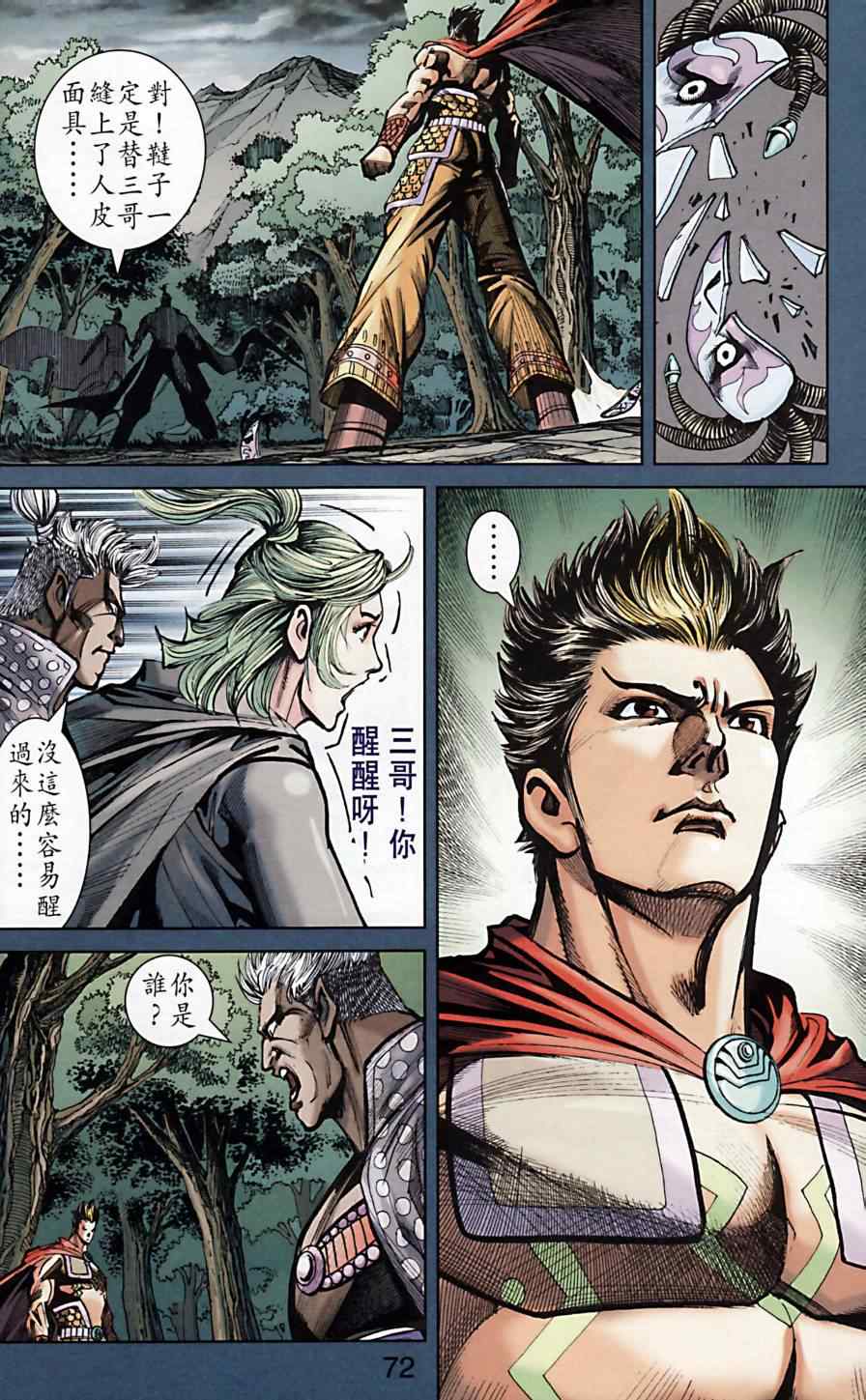 《天子传奇6》漫画最新章节第169话免费下拉式在线观看章节第【73】张图片