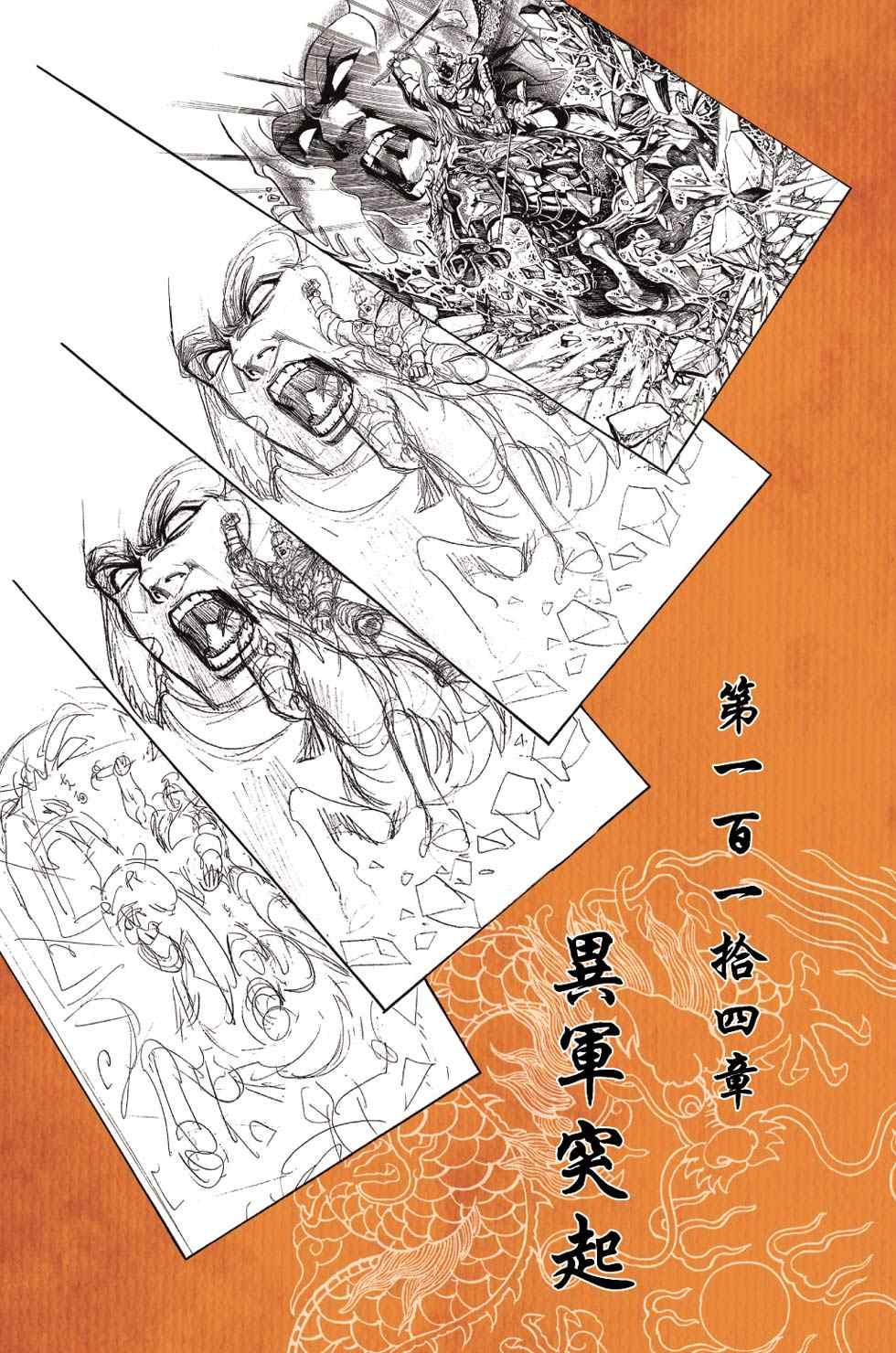 《天子传奇6》漫画最新章节第40话免费下拉式在线观看章节第【449】张图片