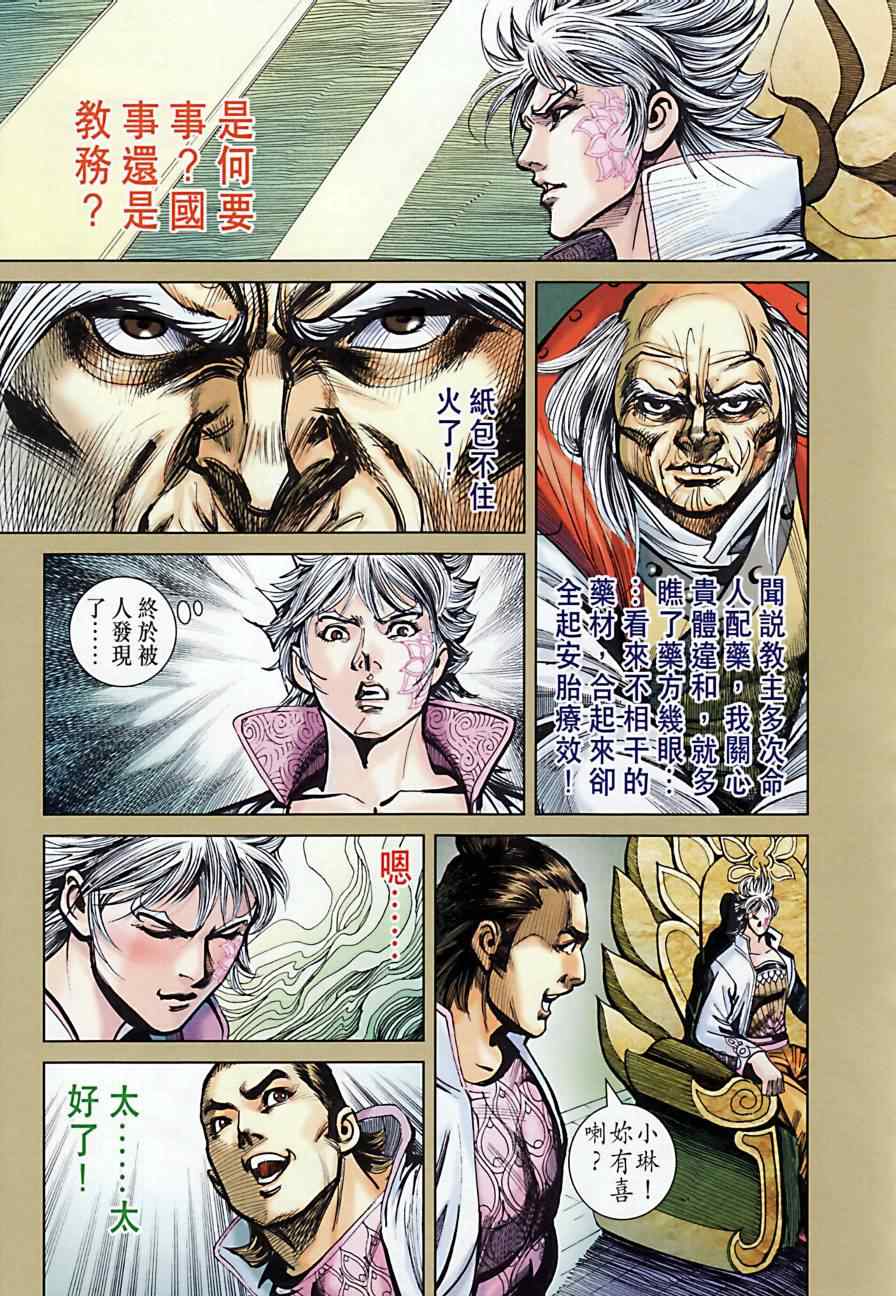 《天子传奇6》漫画最新章节第164话免费下拉式在线观看章节第【54】张图片