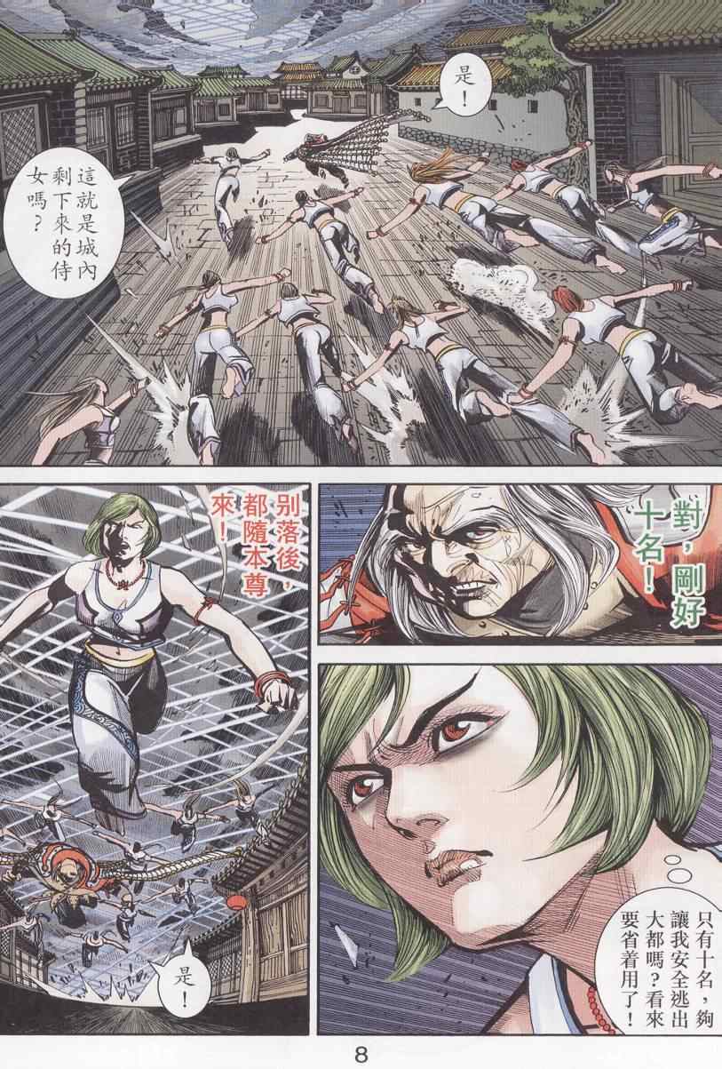 《天子传奇6》漫画最新章节第96话免费下拉式在线观看章节第【8】张图片