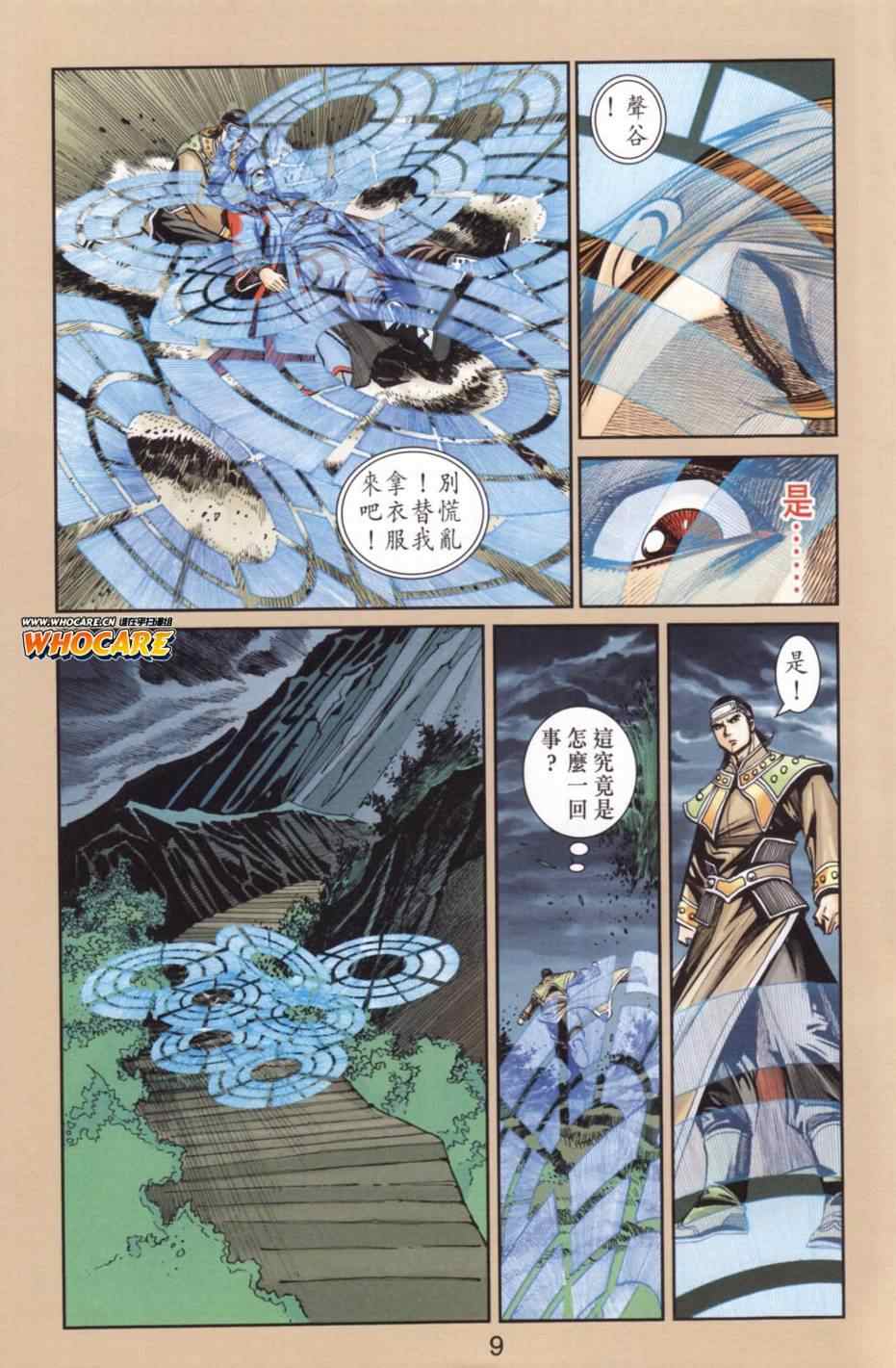 《天子传奇6》漫画最新章节第136话免费下拉式在线观看章节第【8】张图片