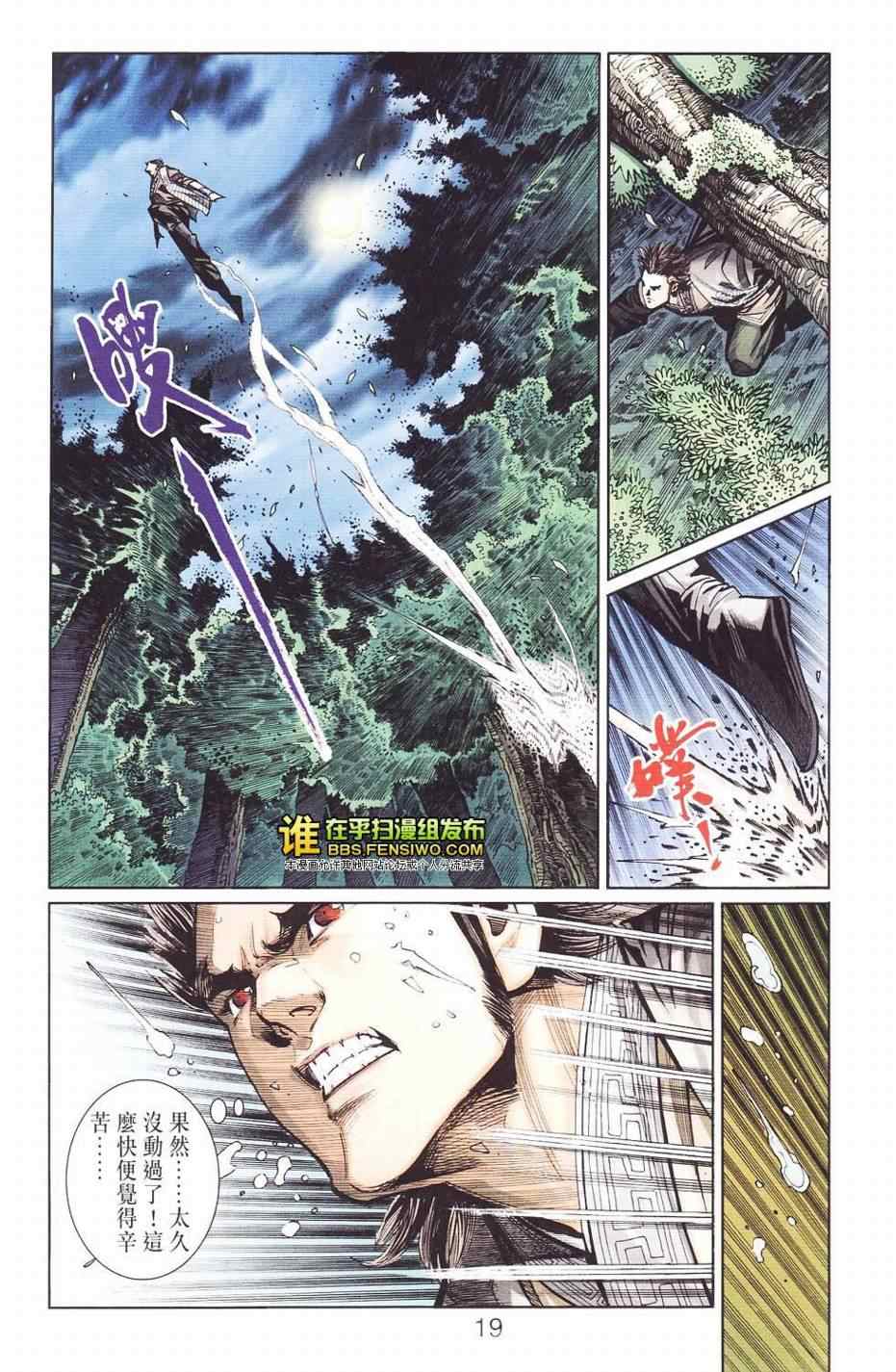 《天子传奇6》漫画最新章节第109话免费下拉式在线观看章节第【18】张图片