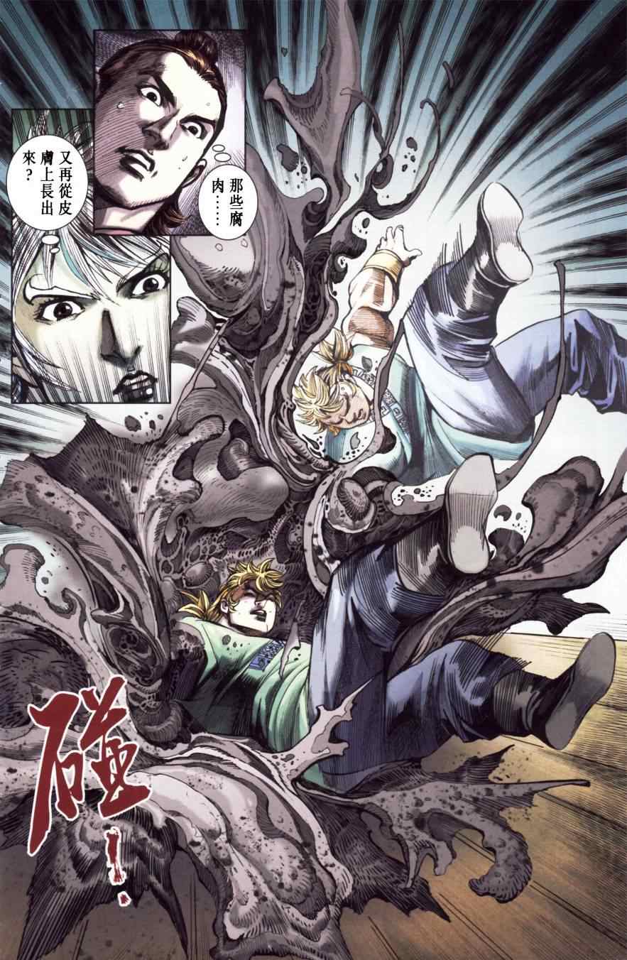 《天子传奇6》漫画最新章节第151话免费下拉式在线观看章节第【47】张图片