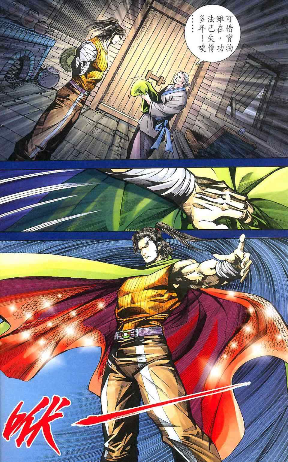 《天子传奇6》漫画最新章节第90话免费下拉式在线观看章节第【81】张图片