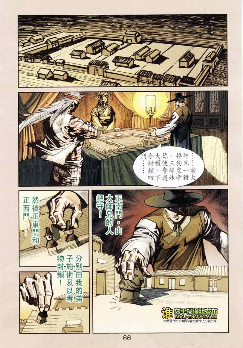 《天子传奇6》漫画最新章节第103话免费下拉式在线观看章节第【63】张图片