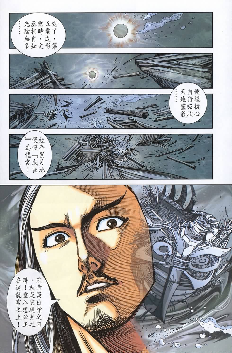 《天子传奇6》漫画最新章节第180话免费下拉式在线观看章节第【82】张图片