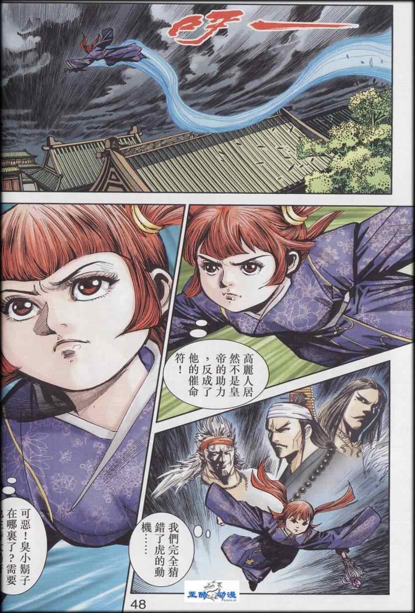 《天子传奇6》漫画最新章节第90话免费下拉式在线观看章节第【523】张图片
