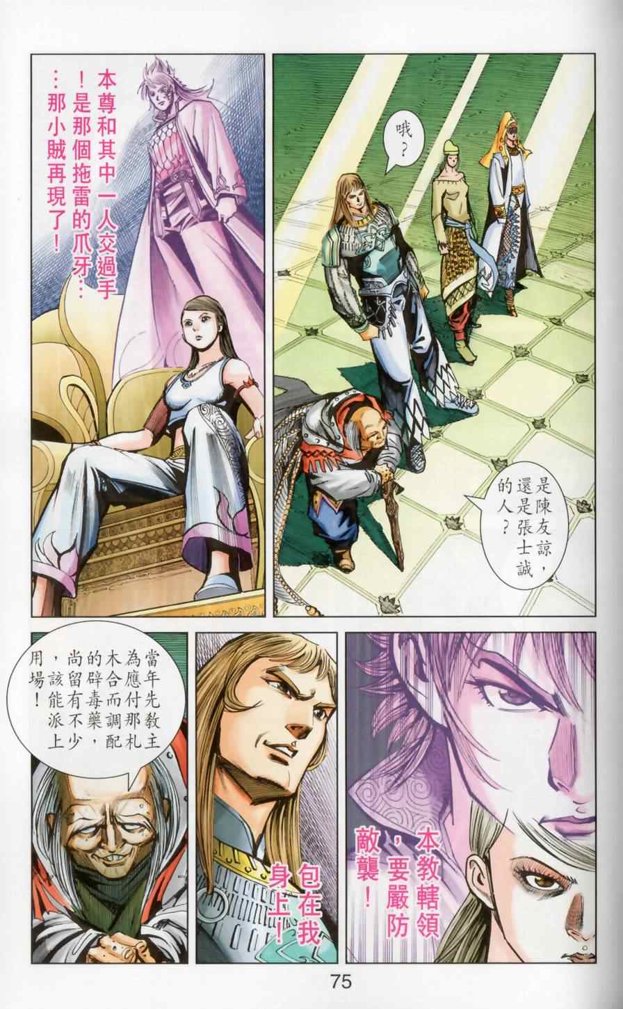 《天子传奇6》漫画最新章节第148话免费下拉式在线观看章节第【74】张图片