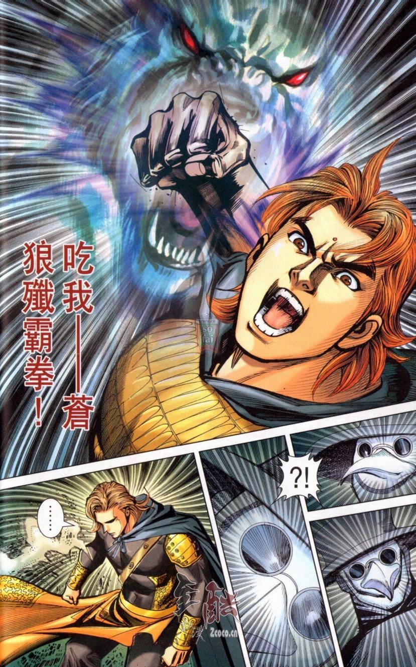 《天子传奇6》漫画最新章节第142话免费下拉式在线观看章节第【68】张图片