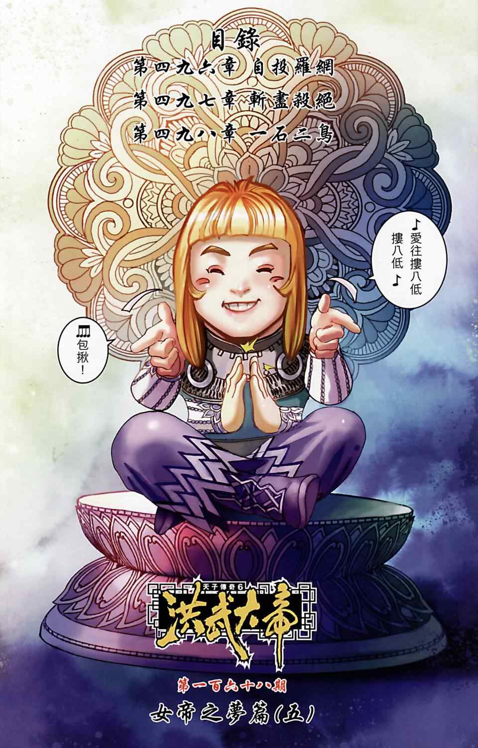 《天子传奇6》漫画最新章节第168话免费下拉式在线观看章节第【3】张图片