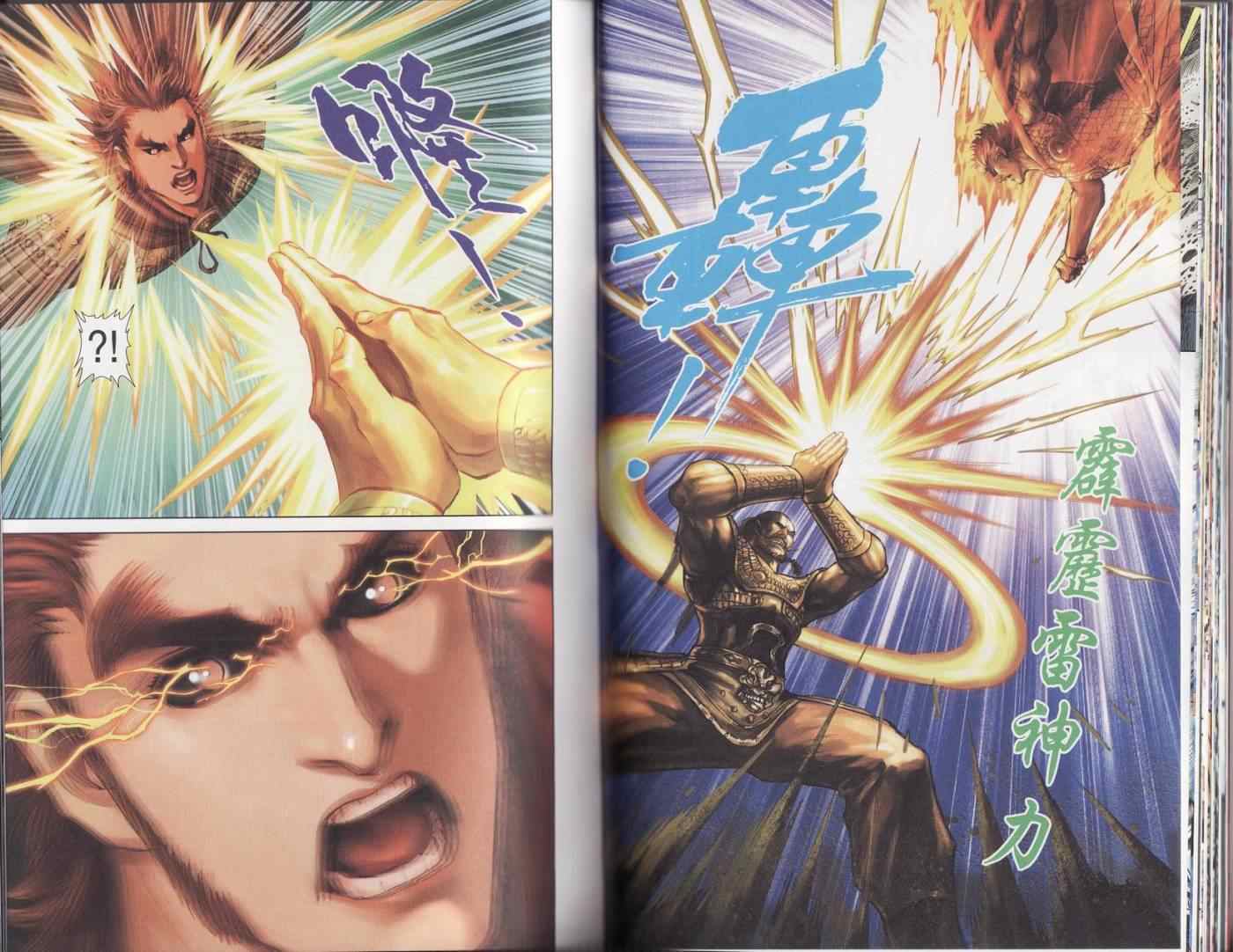 《天子传奇6》漫画最新章节第90话免费下拉式在线观看章节第【333】张图片