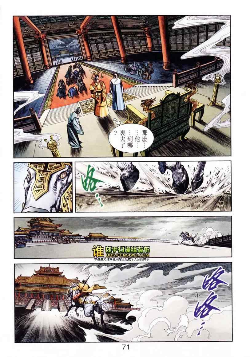 《天子传奇6》漫画最新章节第103话免费下拉式在线观看章节第【68】张图片