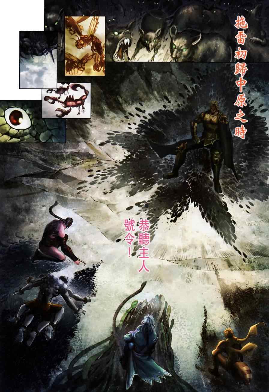 《天子传奇6》漫画最新章节第158话免费下拉式在线观看章节第【31】张图片