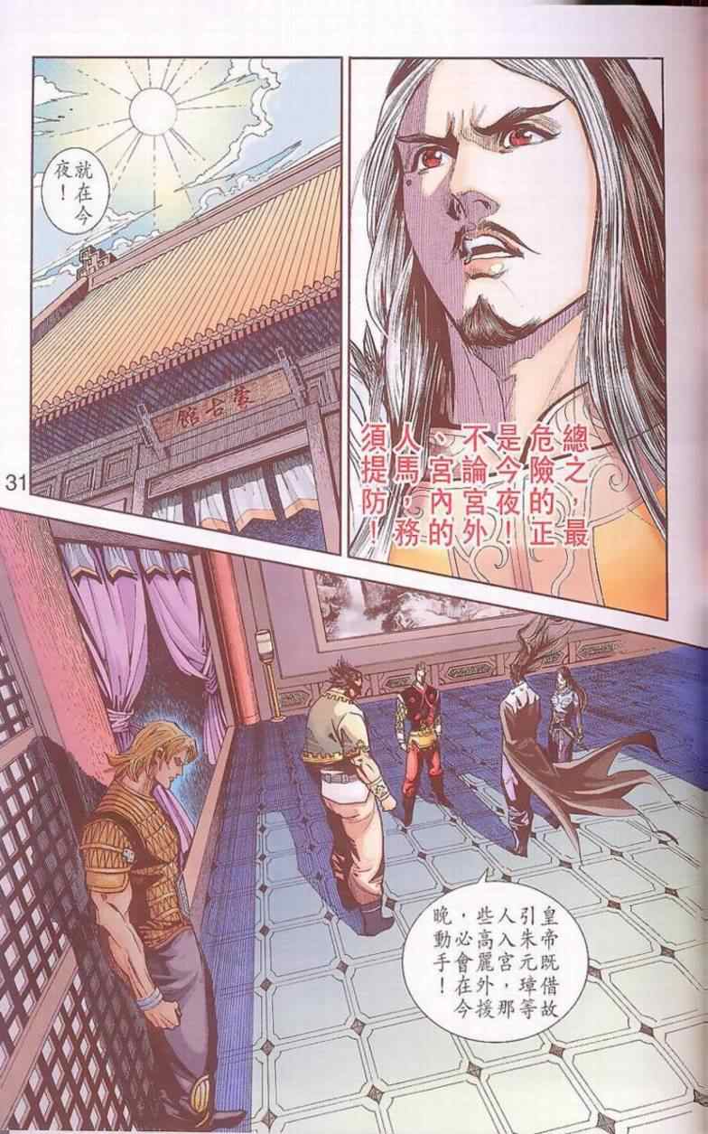 《天子传奇6》漫画最新章节第90话免费下拉式在线观看章节第【437】张图片