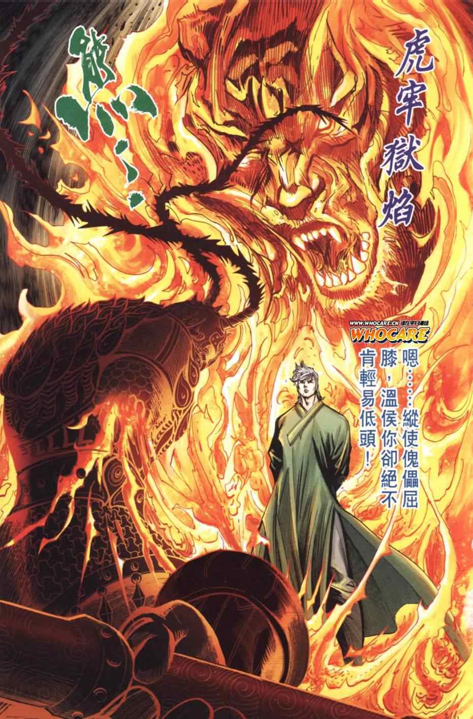 《天子传奇6》漫画最新章节第136话免费下拉式在线观看章节第【29】张图片