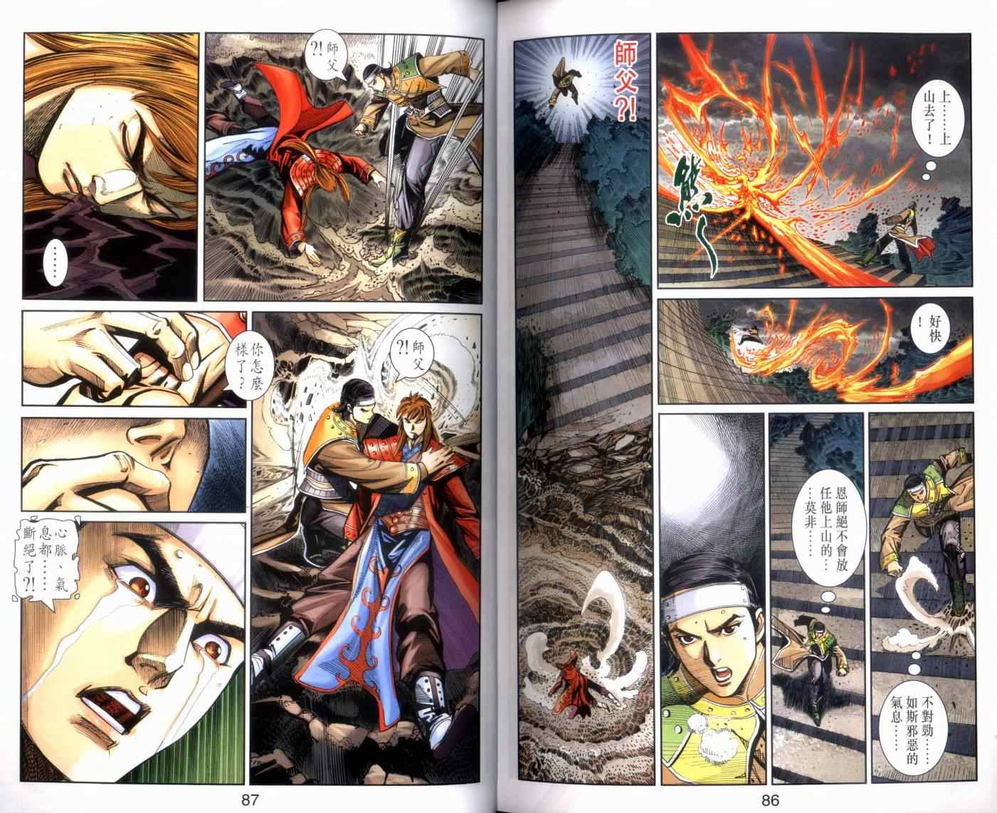 《天子传奇6》漫画最新章节第131话免费下拉式在线观看章节第【44】张图片