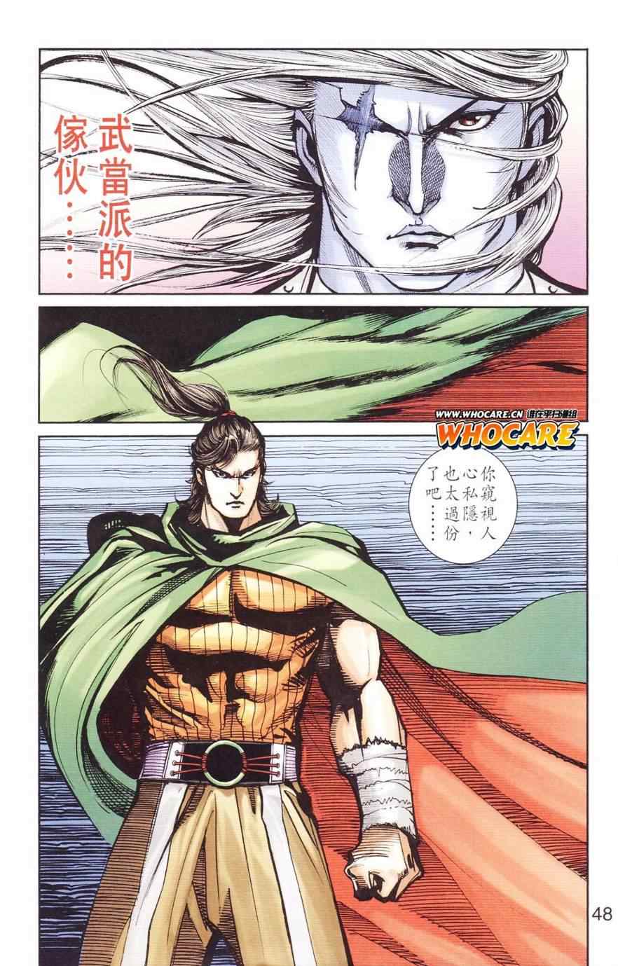 《天子传奇6》漫画最新章节第125话免费下拉式在线观看章节第【47】张图片