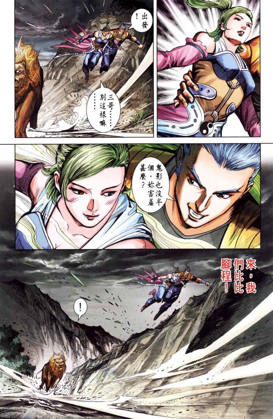 《天子传奇6》漫画最新章节第151话免费下拉式在线观看章节第【84】张图片