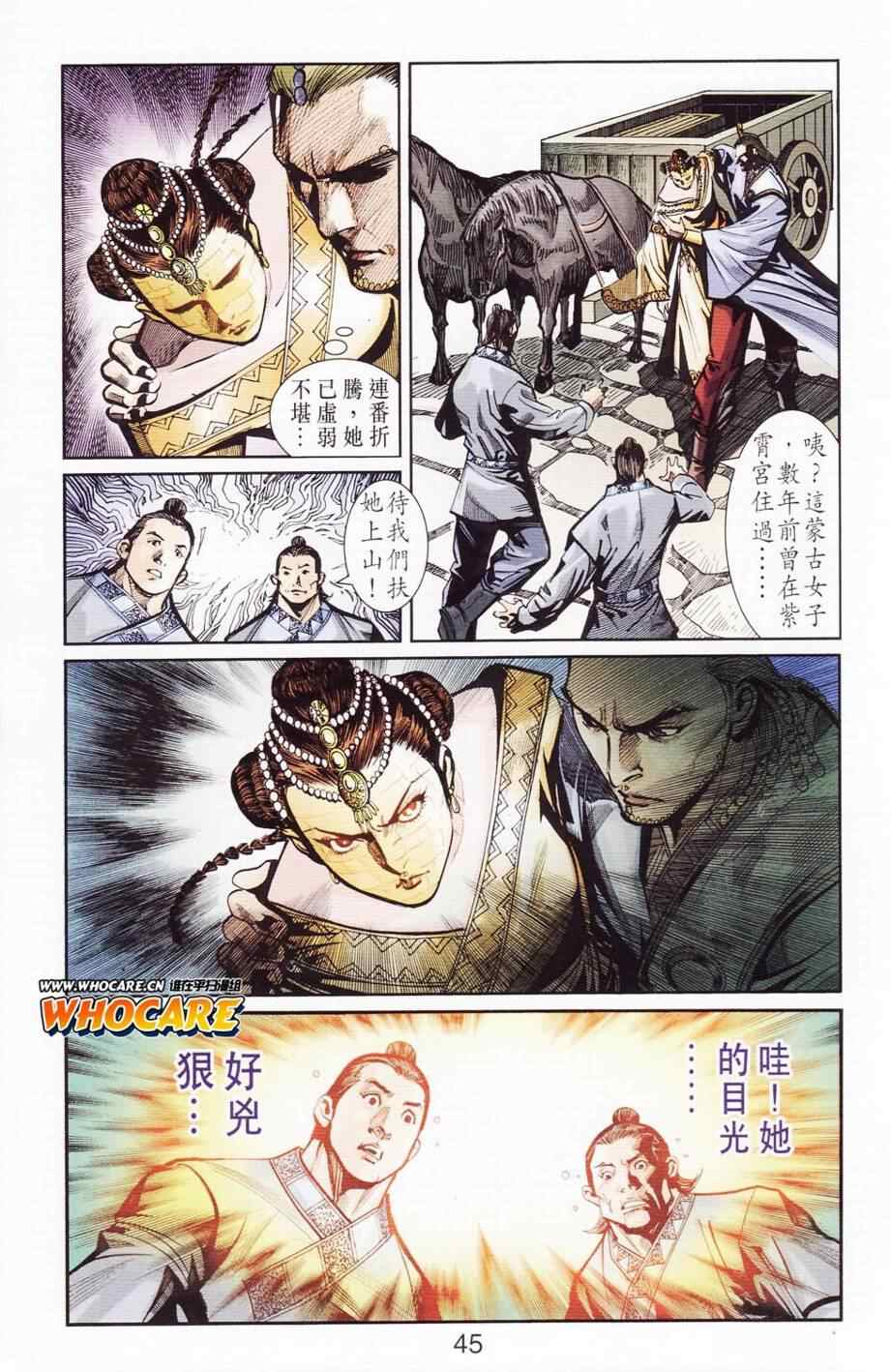 《天子传奇6》漫画最新章节第122话免费下拉式在线观看章节第【45】张图片