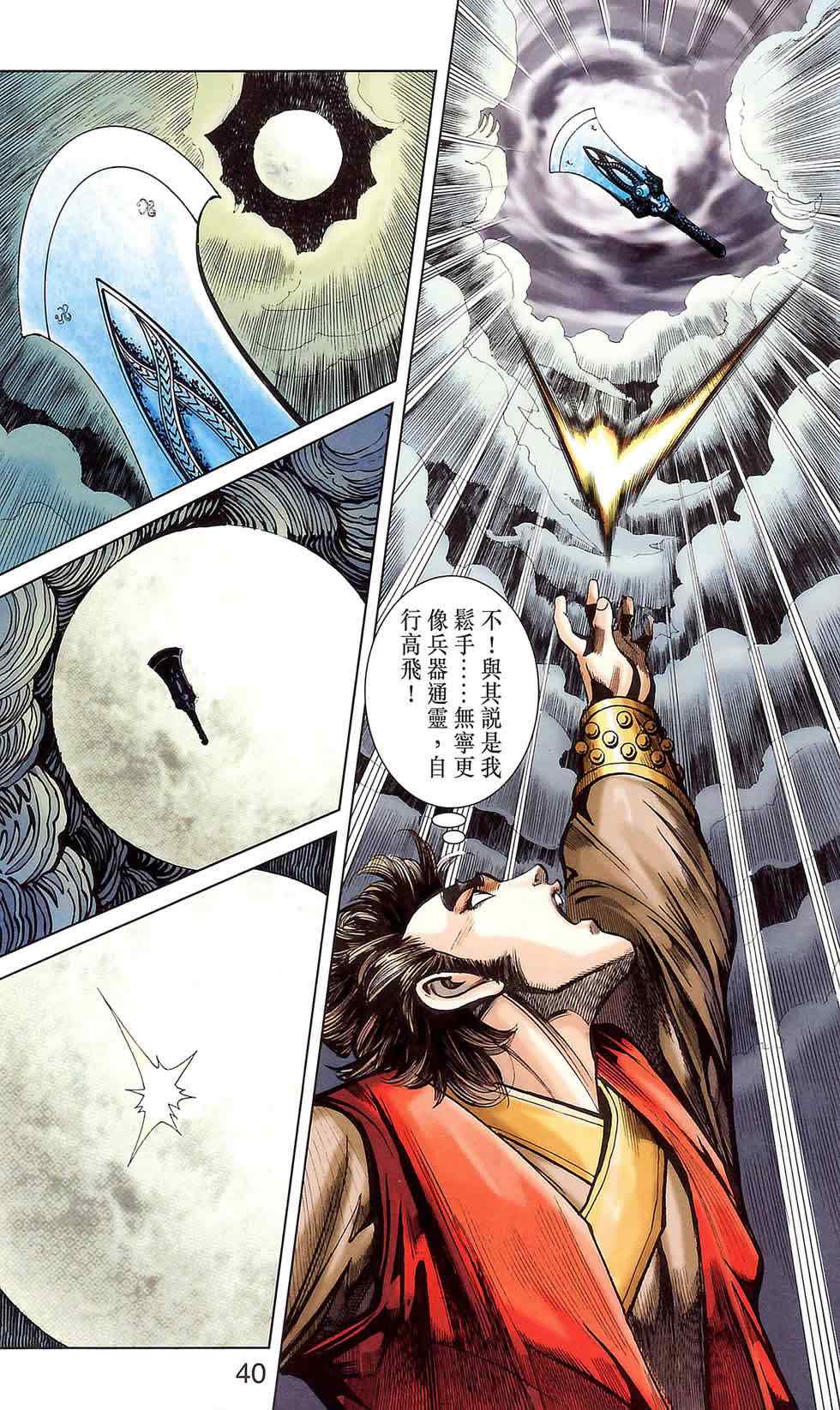 《天子传奇6》漫画最新章节第177话免费下拉式在线观看章节第【41】张图片