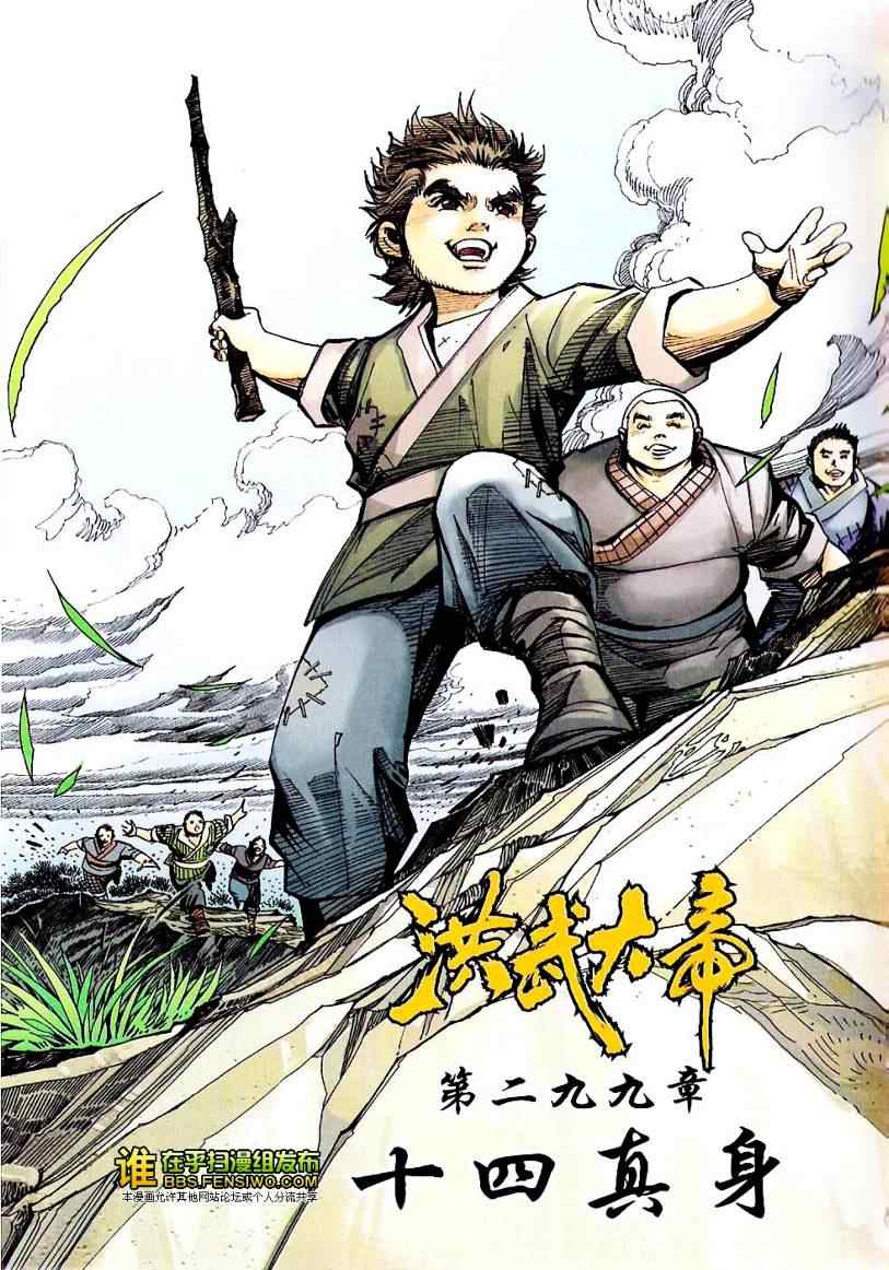 《天子传奇6》漫画最新章节第100话免费下拉式在线观看章节第【3】张图片