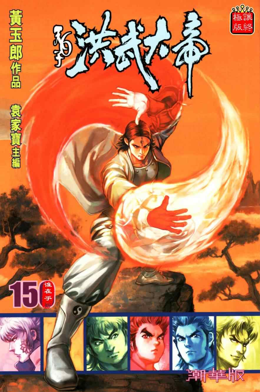 《天子传奇6》漫画最新章节第150话免费下拉式在线观看章节第【3】张图片