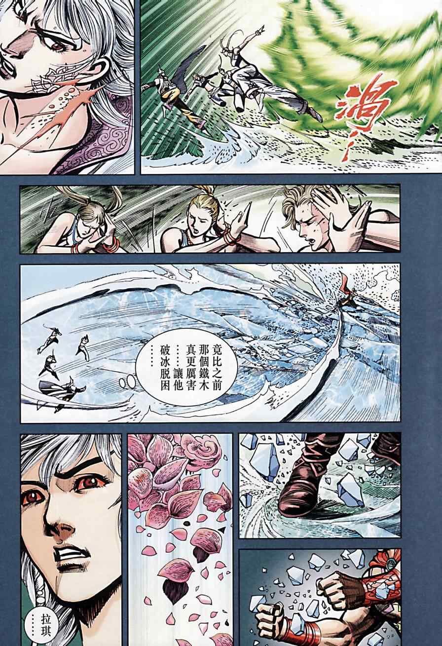 《天子传奇6》漫画最新章节第170话免费下拉式在线观看章节第【33】张图片