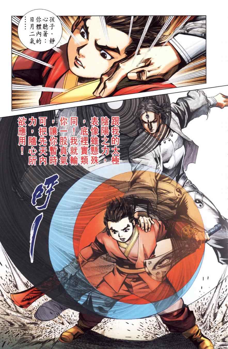 《天子传奇6》漫画最新章节第150话免费下拉式在线观看章节第【18】张图片