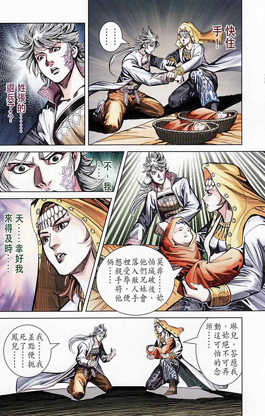 《天子传奇6》漫画最新章节第173话免费下拉式在线观看章节第【25】张图片