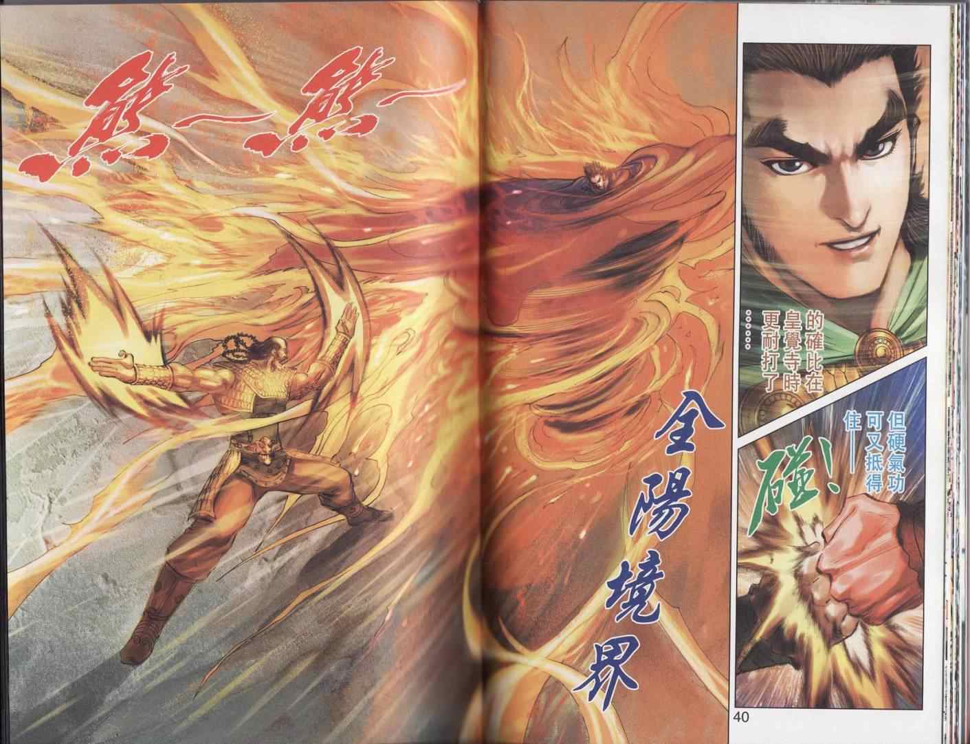 《天子传奇6》漫画最新章节第90话免费下拉式在线观看章节第【329】张图片