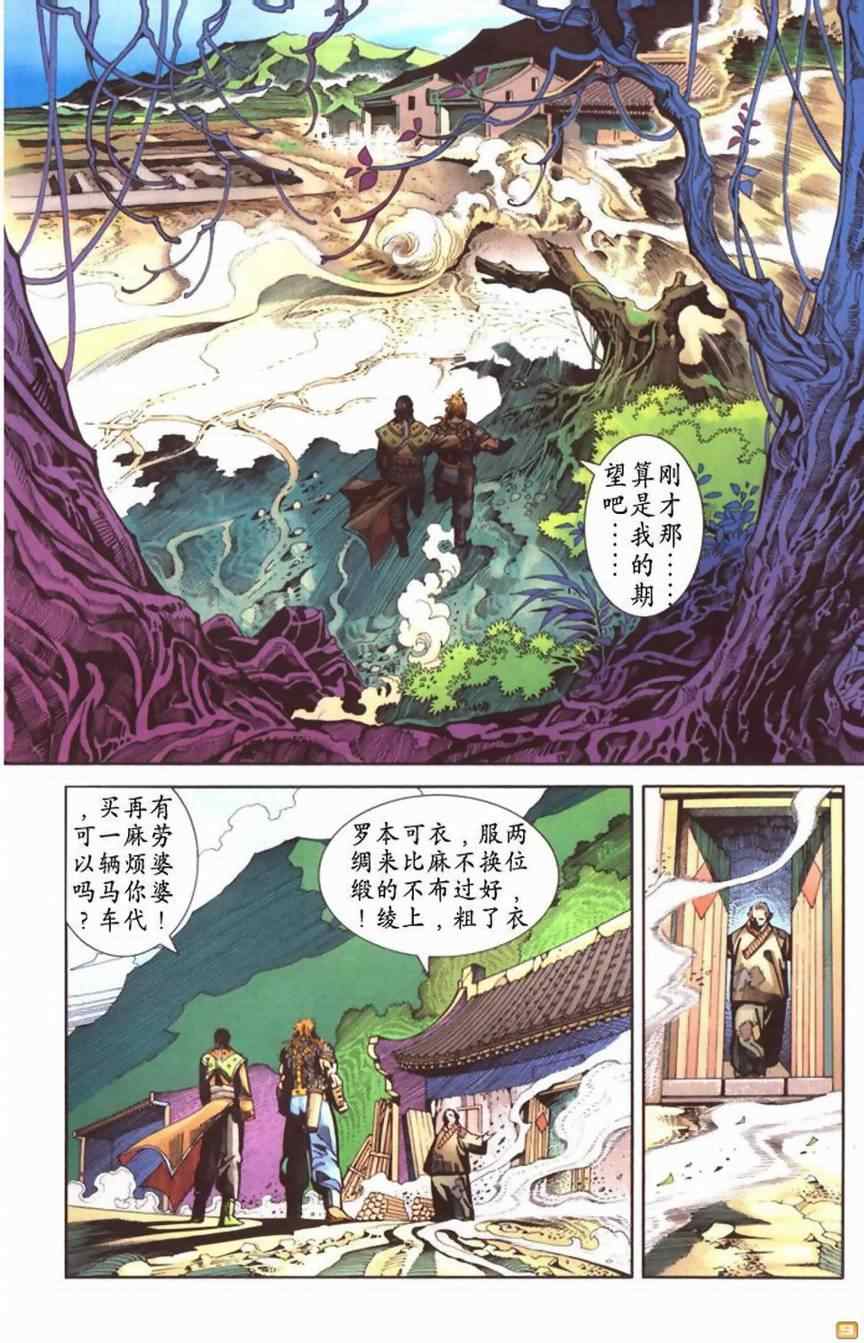 《天子传奇6》漫画最新章节第60话免费下拉式在线观看章节第【140】张图片