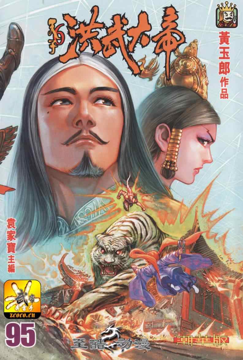 《天子传奇6》漫画最新章节第95话免费下拉式在线观看章节第【1】张图片