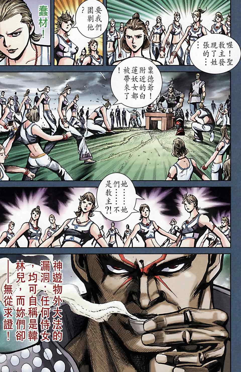 《天子传奇6》漫画最新章节第168话免费下拉式在线观看章节第【48】张图片