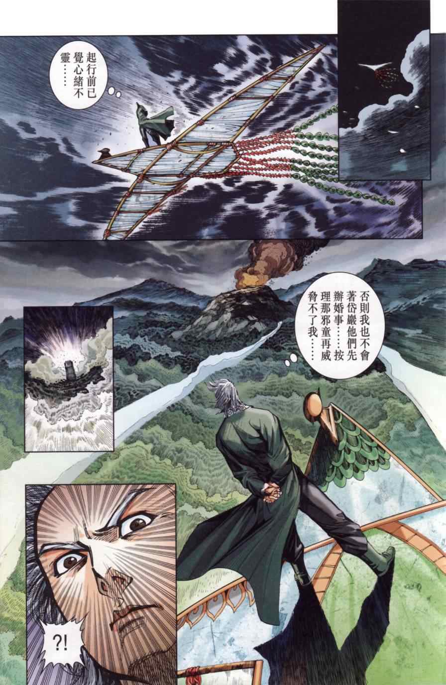 《天子传奇6》漫画最新章节第141话免费下拉式在线观看章节第【34】张图片