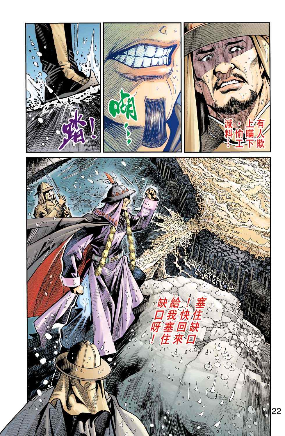 《天子传奇6》漫画最新章节第40话免费下拉式在线观看章节第【379】张图片