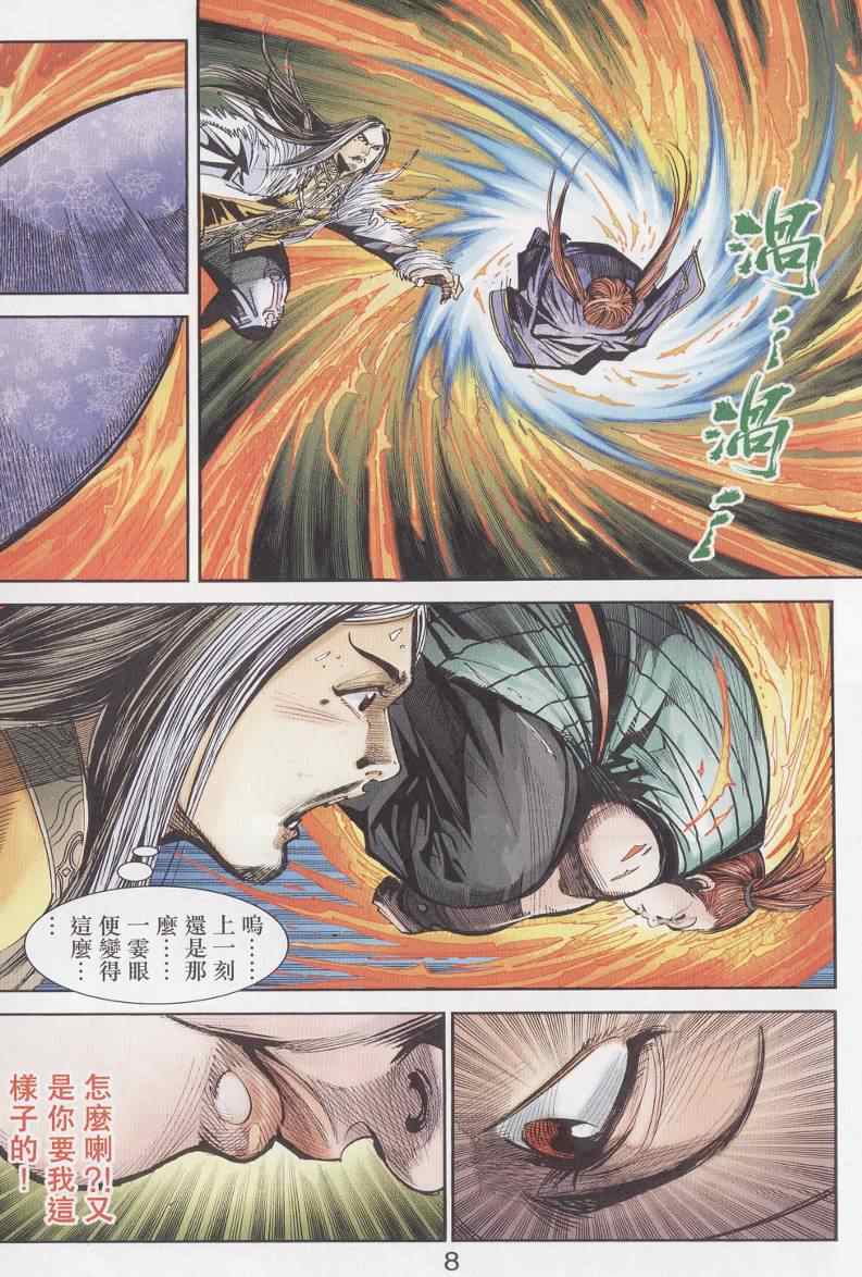 《天子传奇6》漫画最新章节第95话免费下拉式在线观看章节第【8】张图片