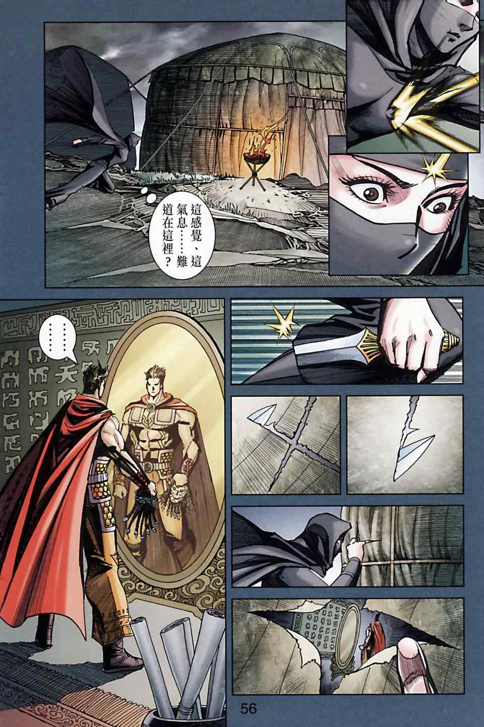 《天子传奇6》漫画最新章节第168话免费下拉式在线观看章节第【55】张图片