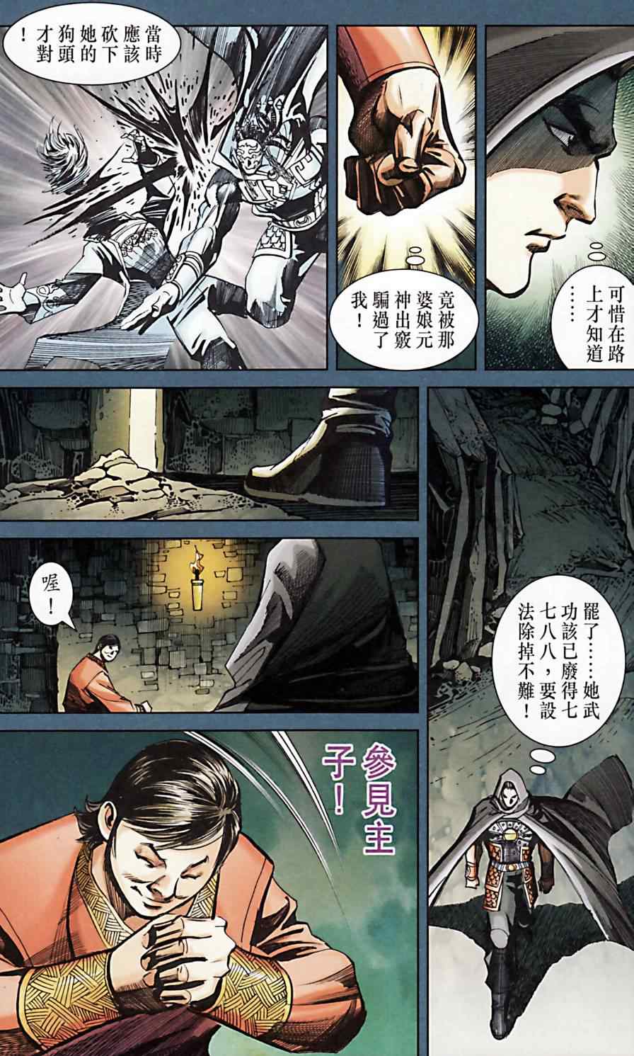 《天子传奇6》漫画最新章节第172话免费下拉式在线观看章节第【81】张图片