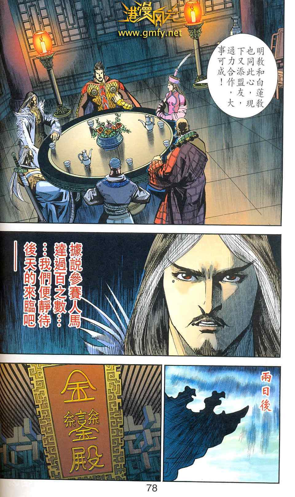 《天子传奇6》漫画最新章节第80话免费下拉式在线观看章节第【428】张图片