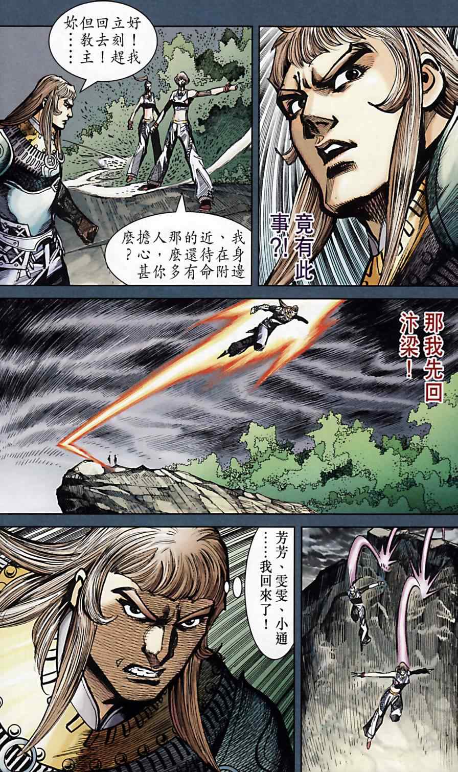 《天子传奇6》漫画最新章节第169话免费下拉式在线观看章节第【20】张图片