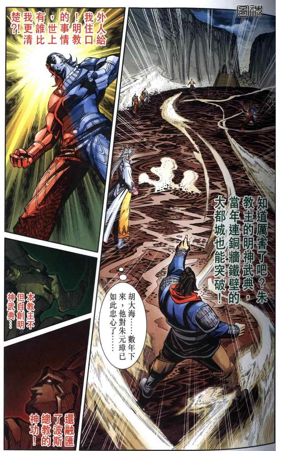 《天子传奇6》漫画最新章节第118话免费下拉式在线观看章节第【33】张图片