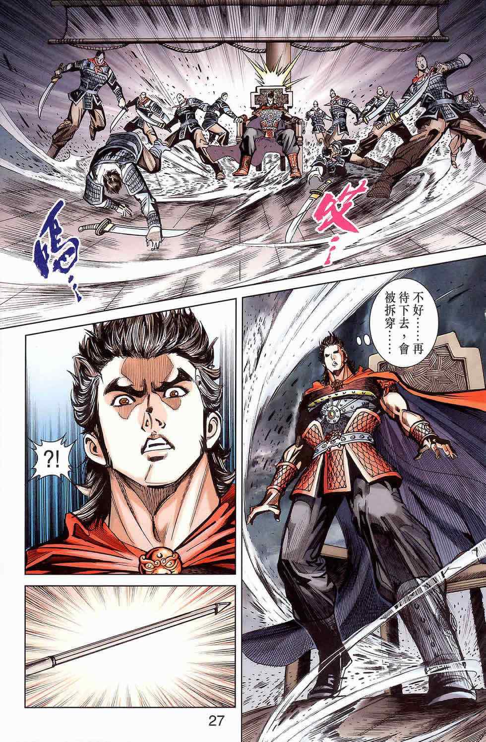 《天子传奇6》漫画最新章节第177话免费下拉式在线观看章节第【28】张图片