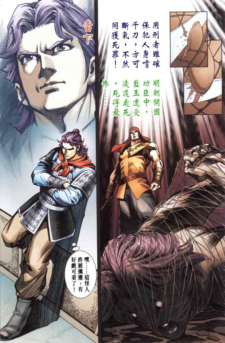 《天子传奇6》漫画最新章节第152话免费下拉式在线观看章节第【10】张图片