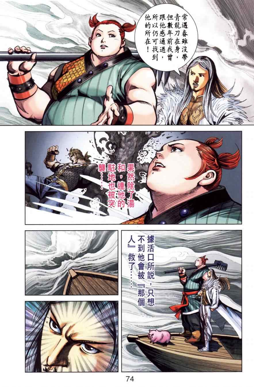 《天子传奇6》漫画最新章节第151话免费下拉式在线观看章节第【73】张图片