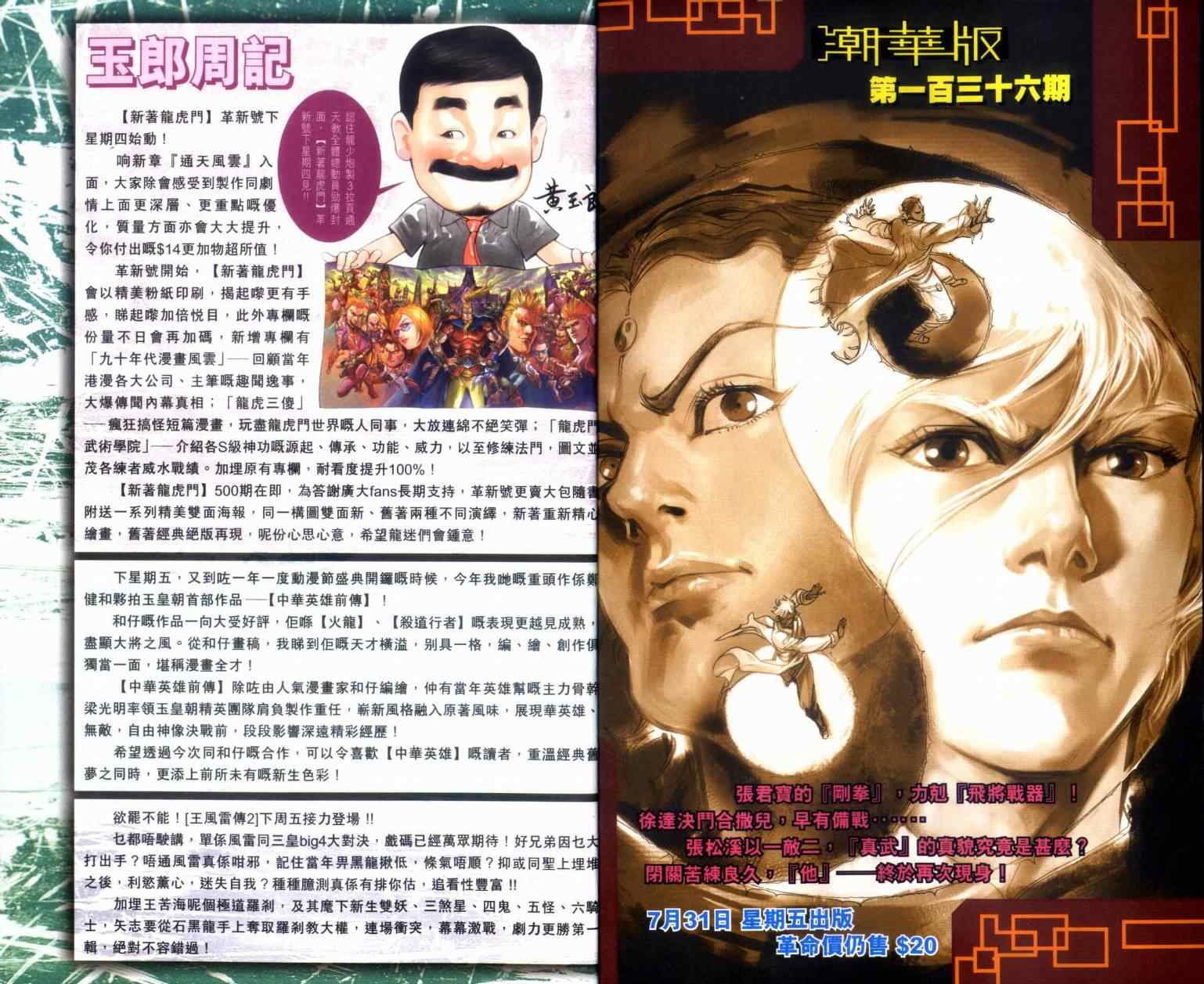 《天子传奇6》漫画最新章节第135话免费下拉式在线观看章节第【48】张图片