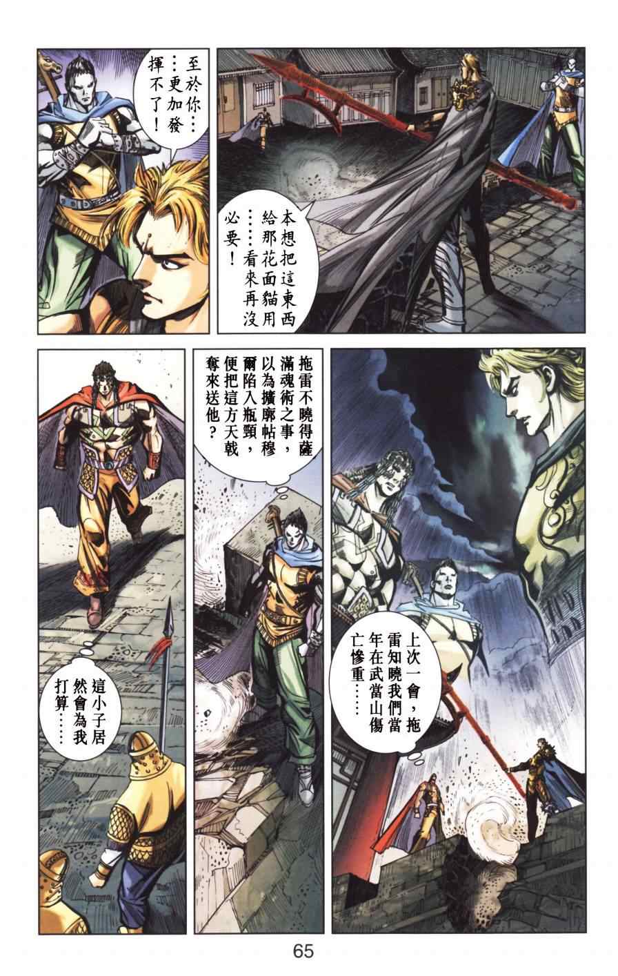 《天子传奇6》漫画最新章节第154话免费下拉式在线观看章节第【64】张图片