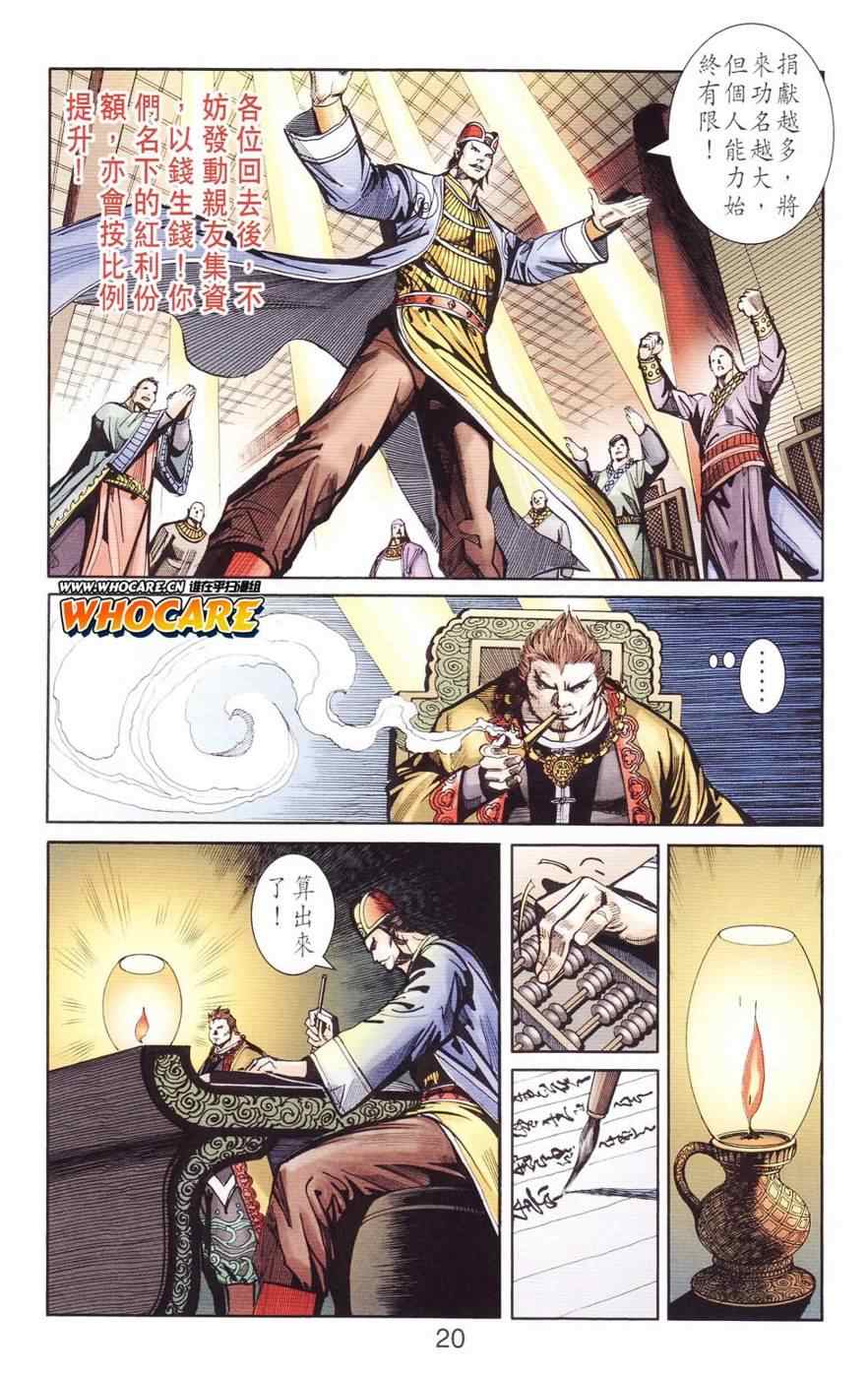 《天子传奇6》漫画最新章节第125话免费下拉式在线观看章节第【20】张图片