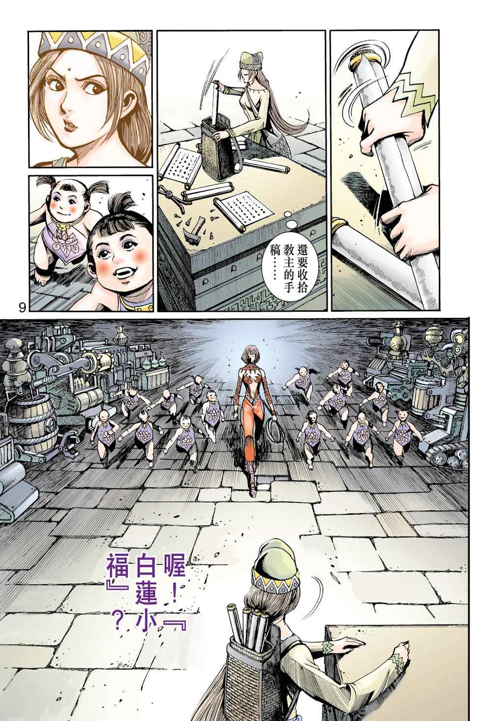 《天子传奇6》漫画最新章节第40话免费下拉式在线观看章节第【194】张图片