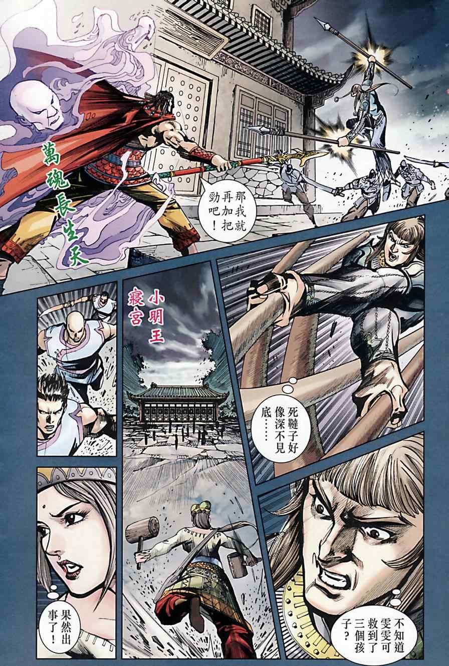 《天子传奇6》漫画最新章节第170话免费下拉式在线观看章节第【77】张图片